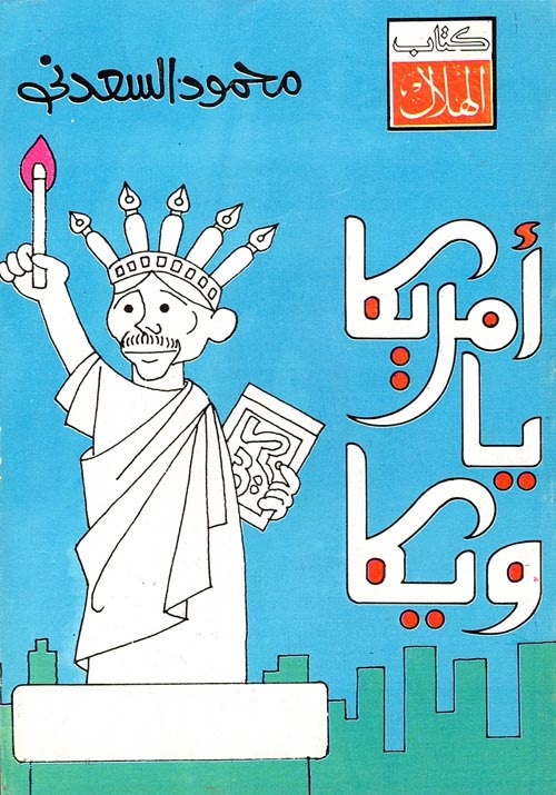أمريكا ياويكا